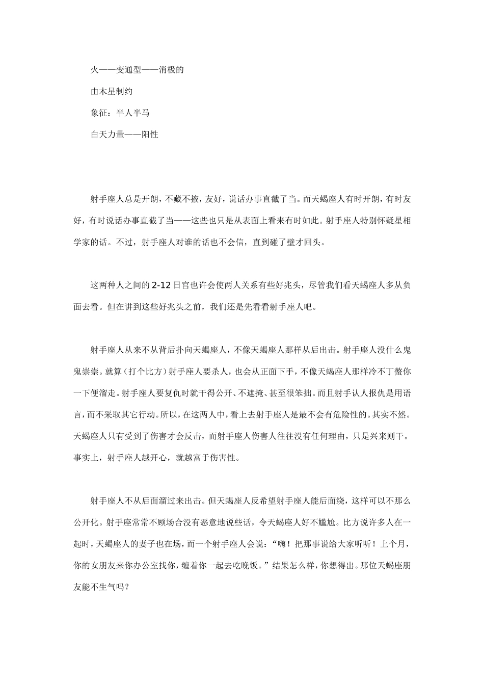 十二星座天蝎(男)—射手(女)_第2页