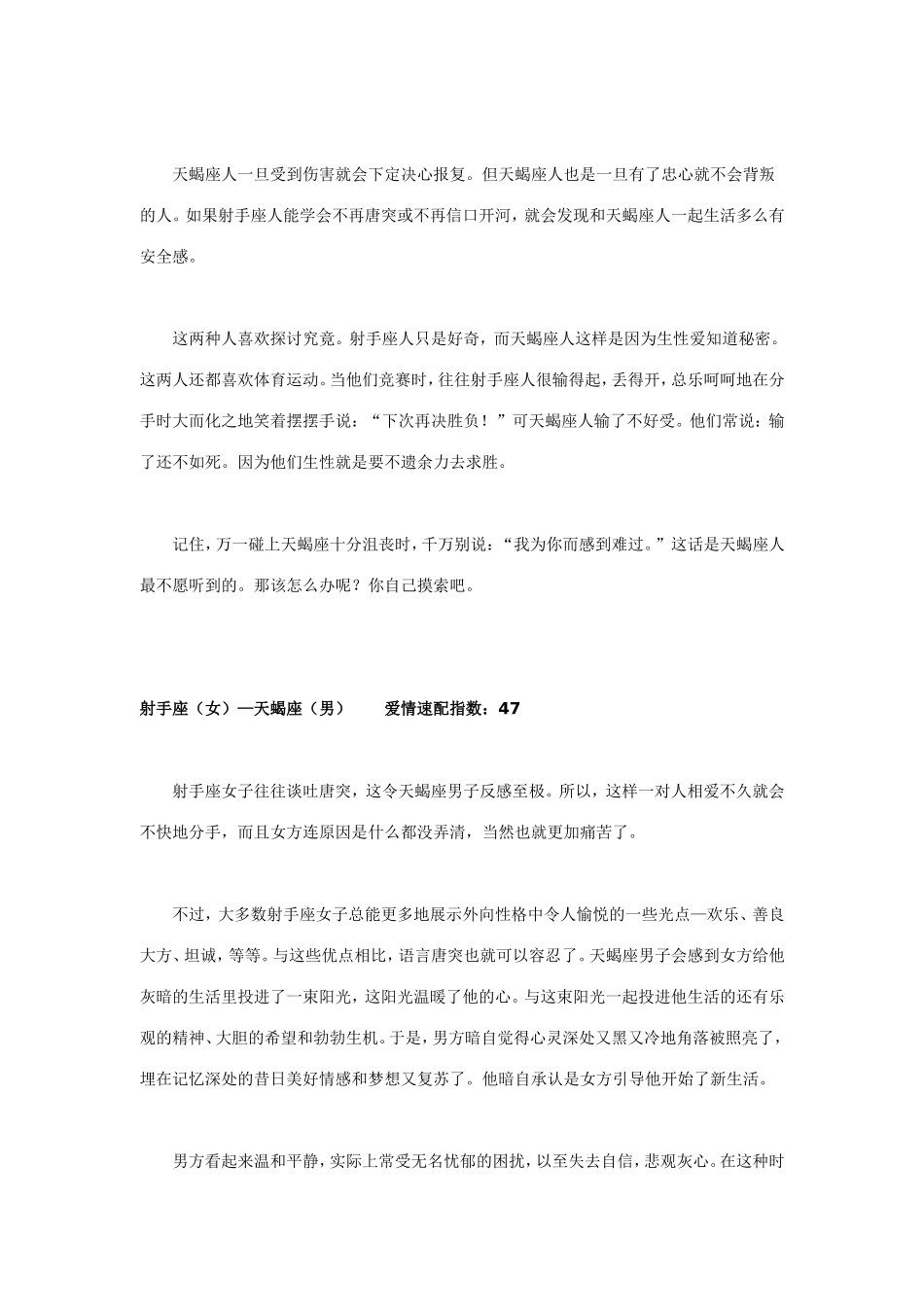 十二星座天蝎(男)—射手(女)_第3页