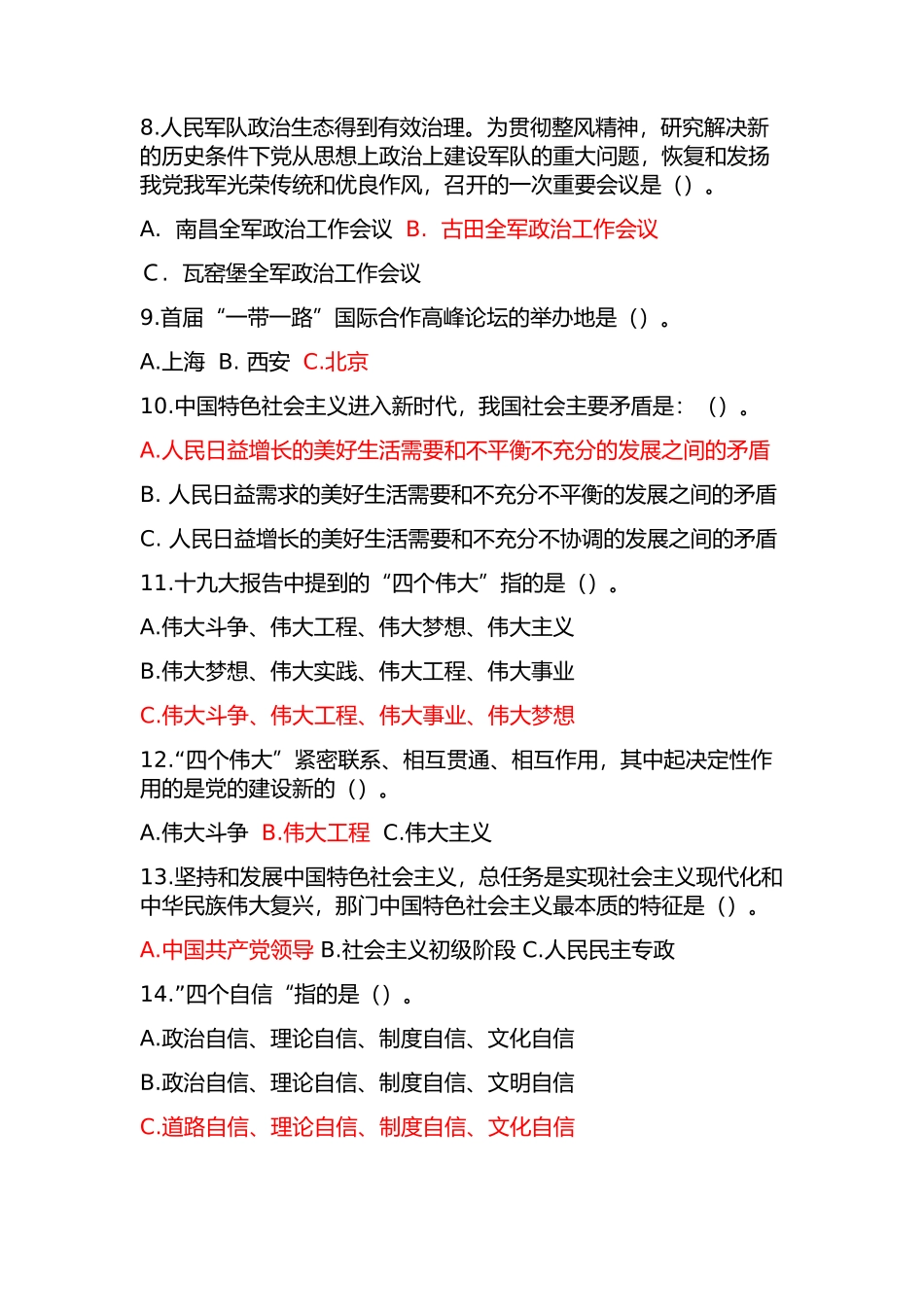 十九大专题知识竞赛题库_第2页