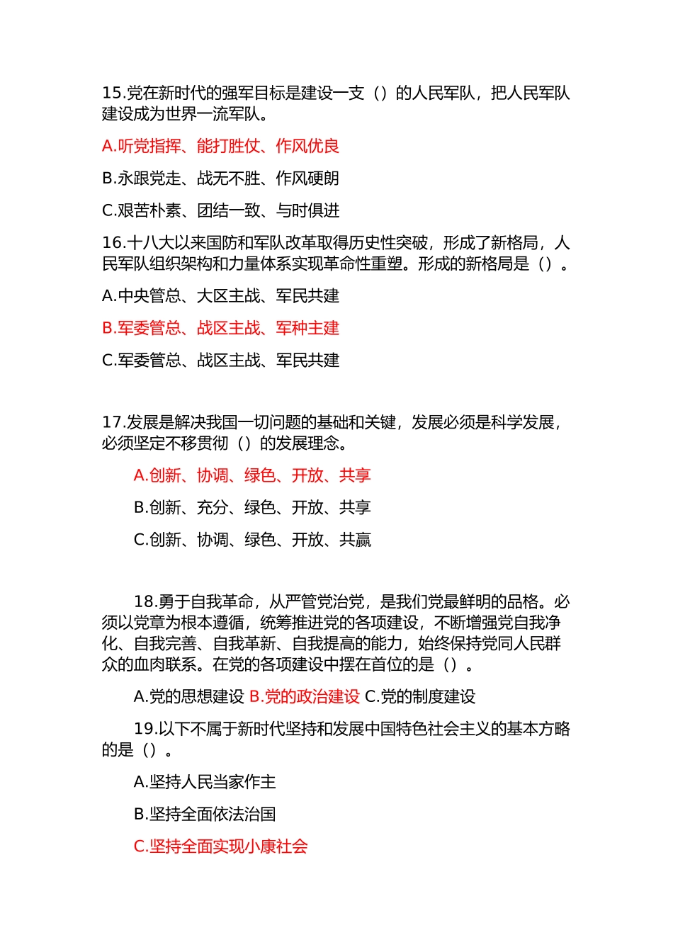 十九大专题知识竞赛题库_第3页