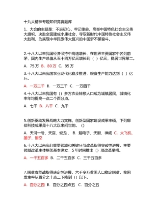 十九大专题知识竞赛题库