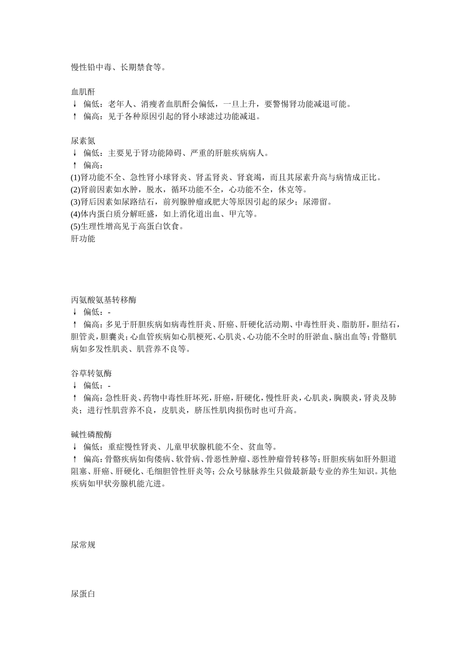 医院的检查报告_第2页