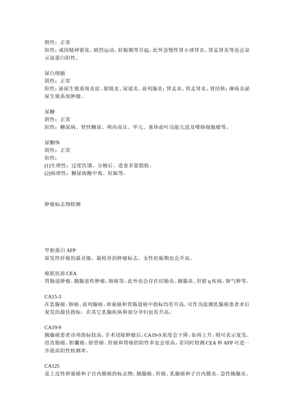 医院的检查报告_第3页