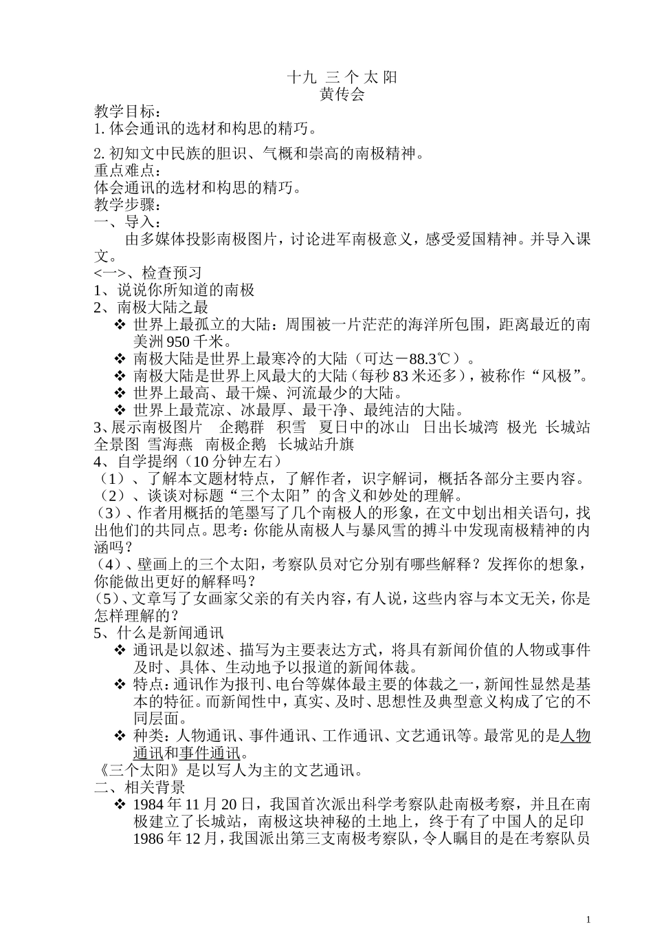 十九--三-个-太-阳--教案_第1页