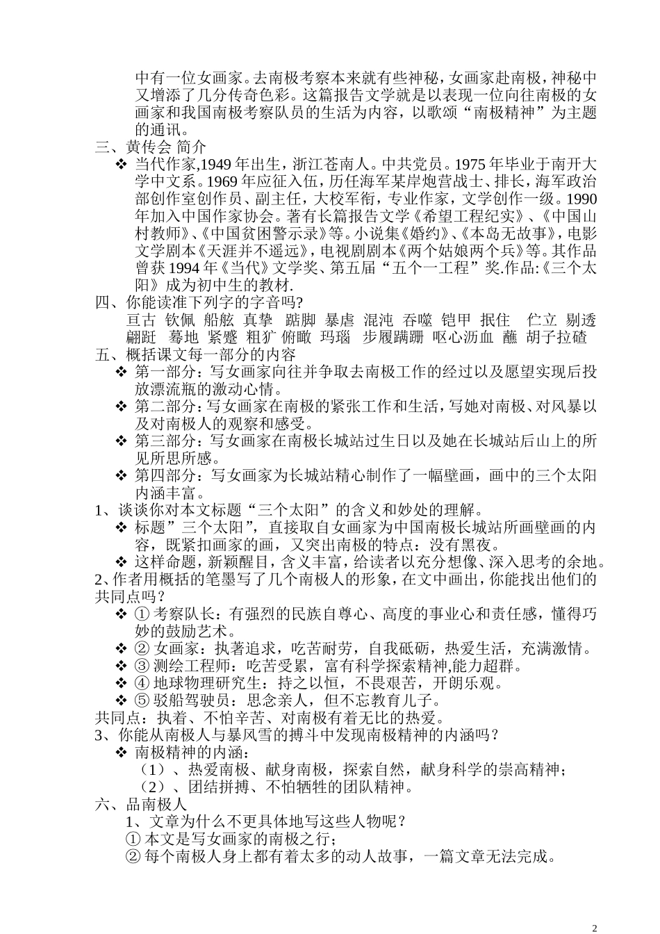 十九--三-个-太-阳--教案_第2页