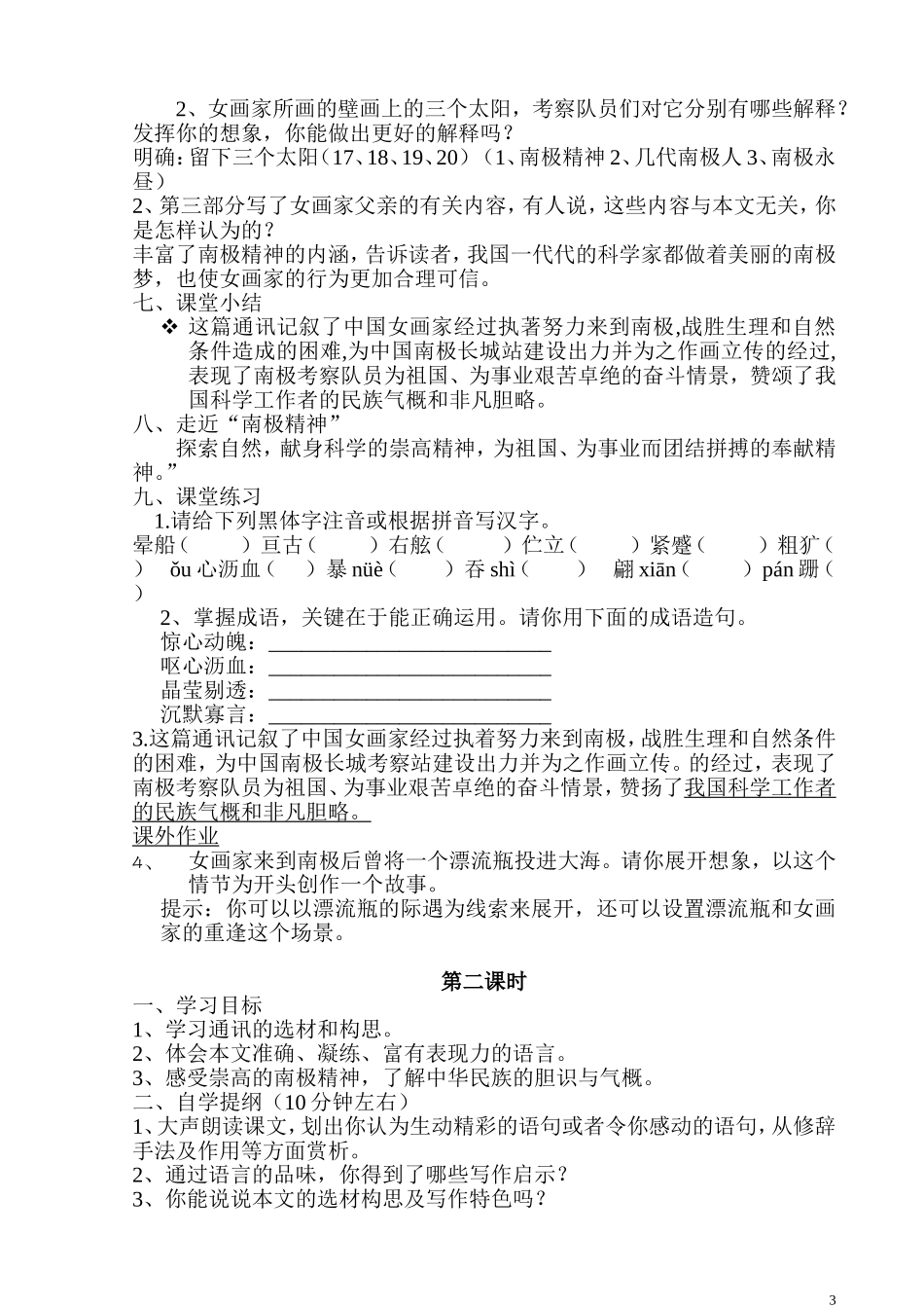 十九--三-个-太-阳--教案_第3页