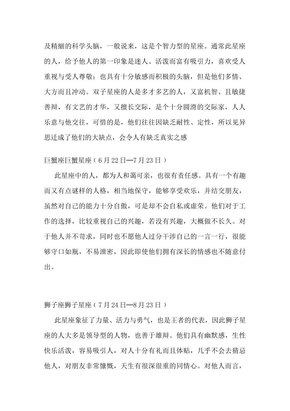 十二星座与月份对照表_第2页