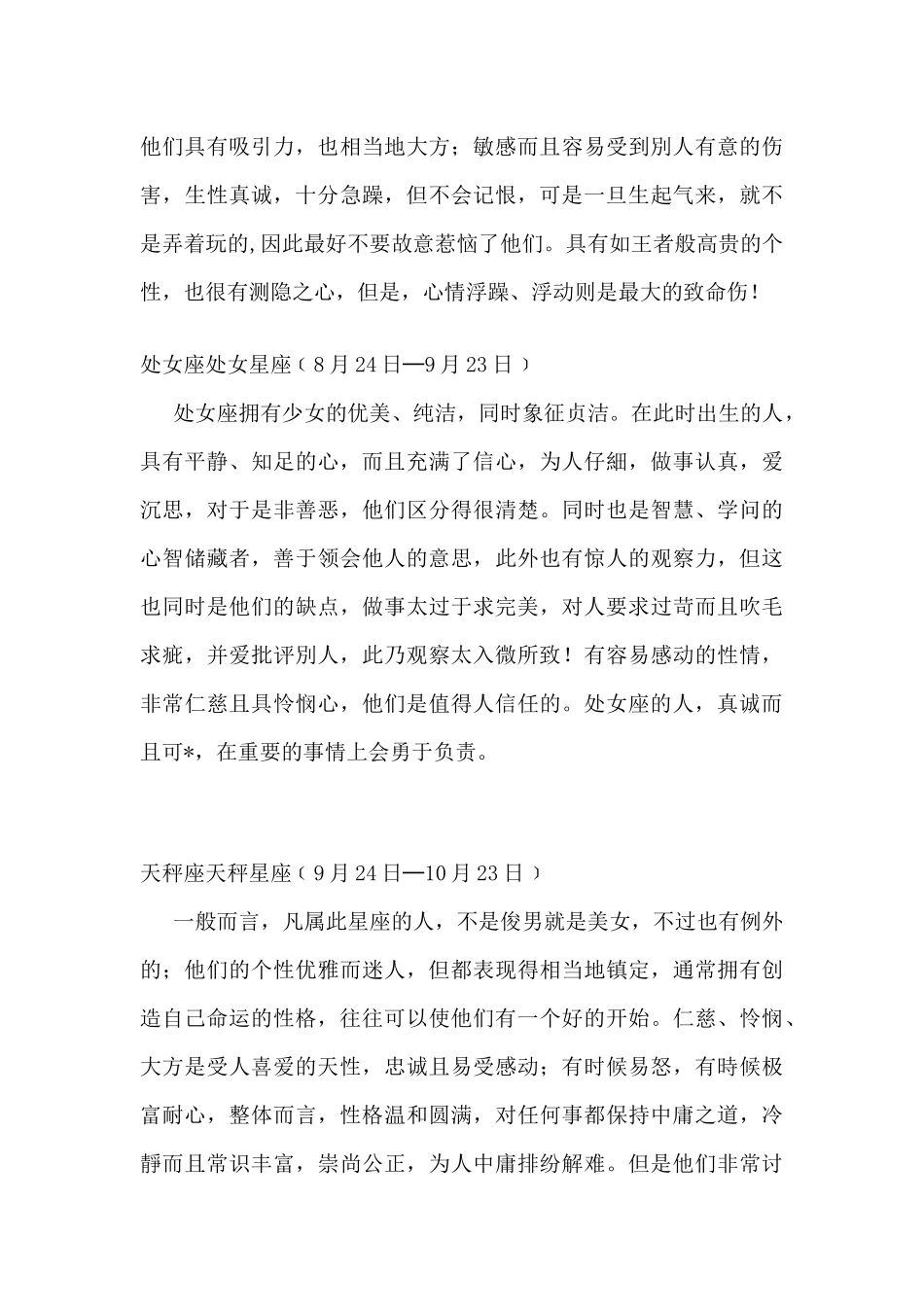 十二星座与月份对照表_第3页