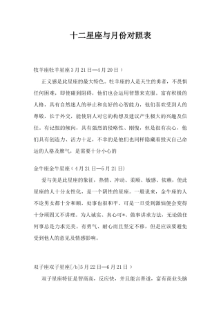 十二星座与月份对照表