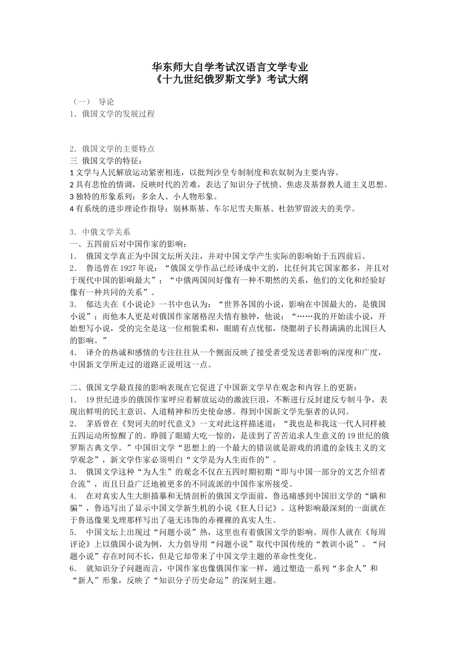 十九世纪俄罗斯文学考试笔记_第1页