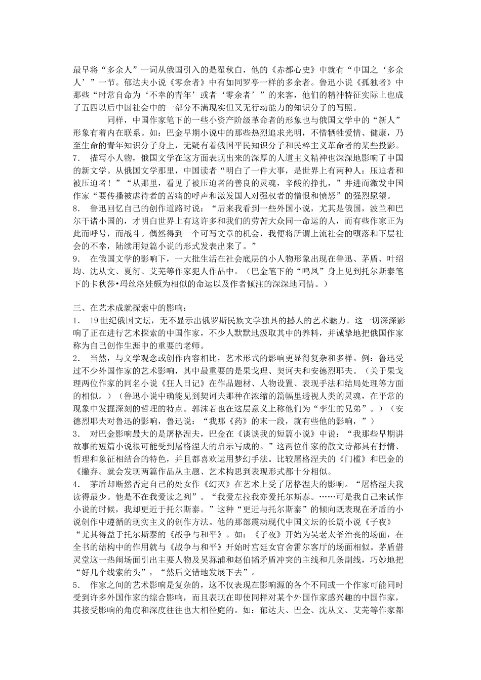 十九世纪俄罗斯文学考试笔记_第2页