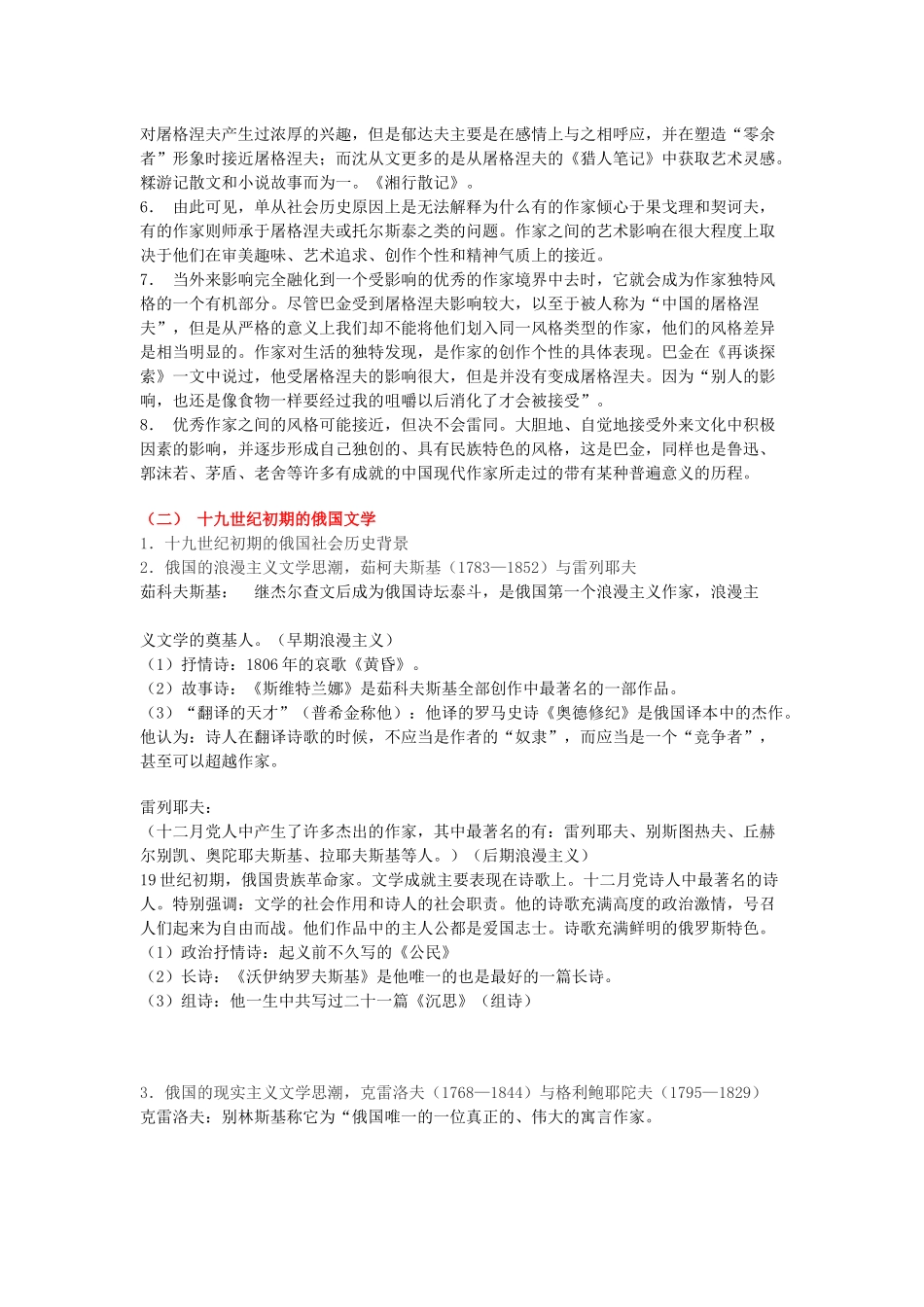 十九世纪俄罗斯文学考试笔记_第3页