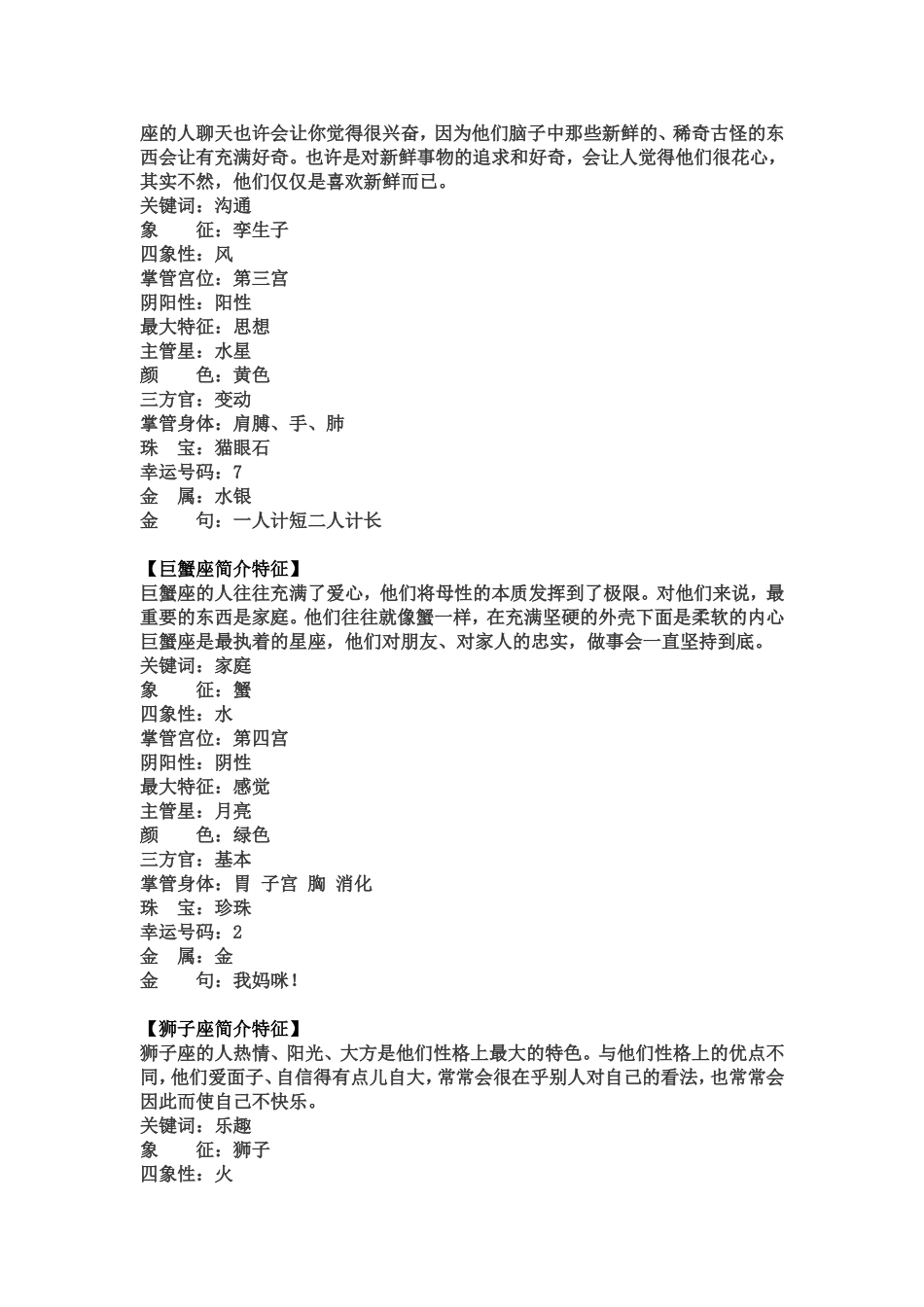 十二星座真正性格_第2页