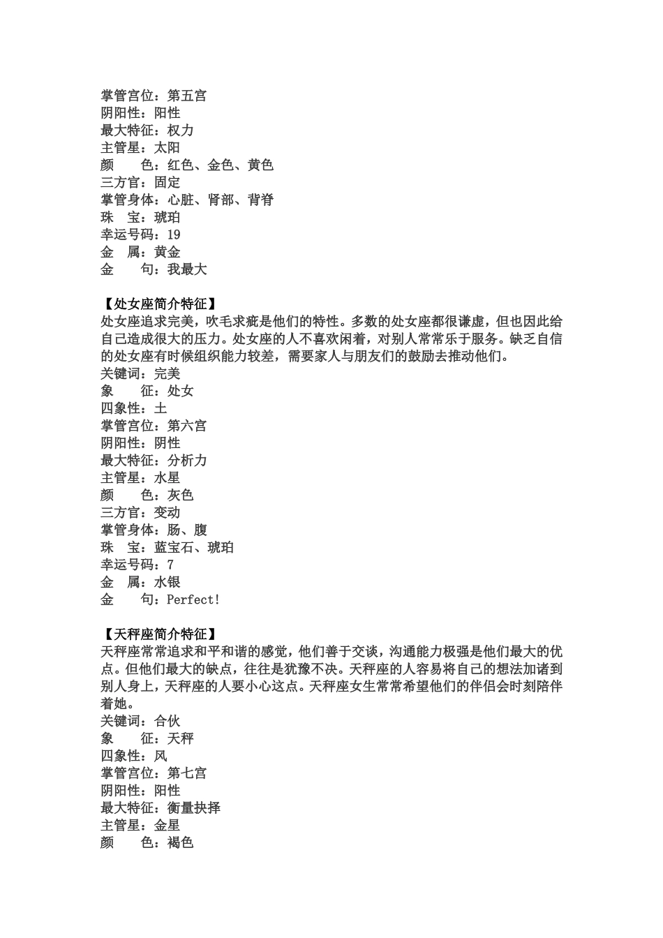十二星座真正性格_第3页