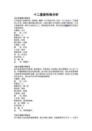 十二星座真正性格