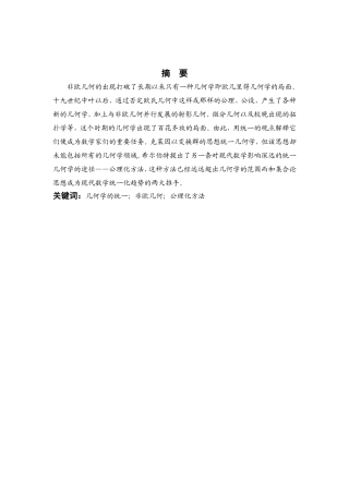 十九世纪几何学统一的途径