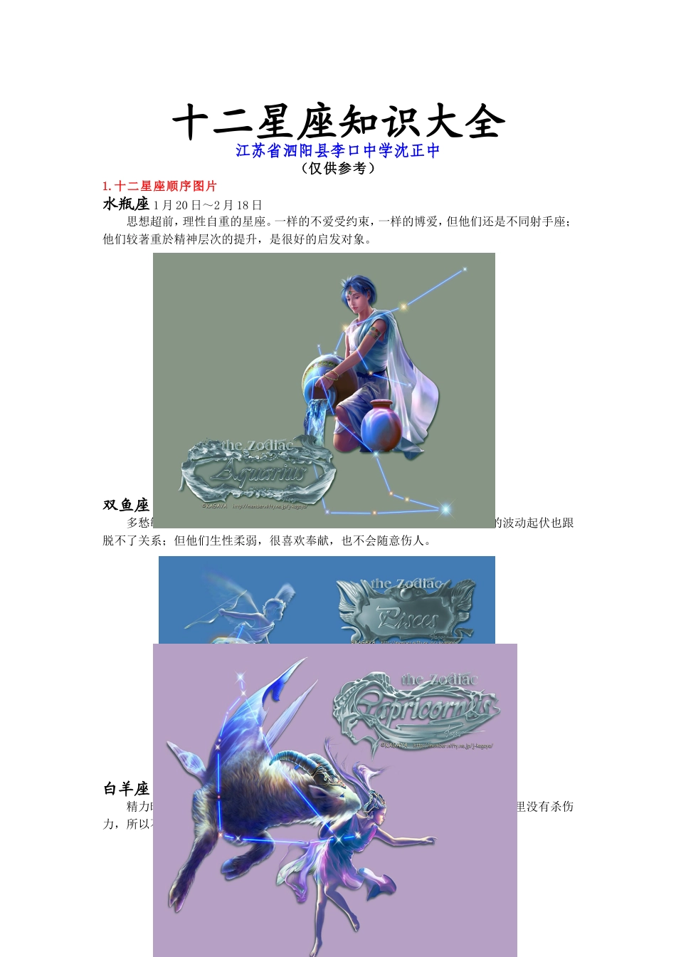 十二星座知识大全_第1页