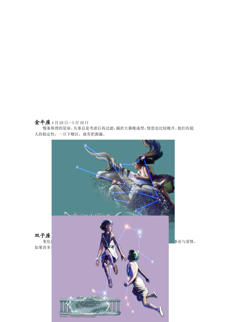 十二星座知识大全_第2页