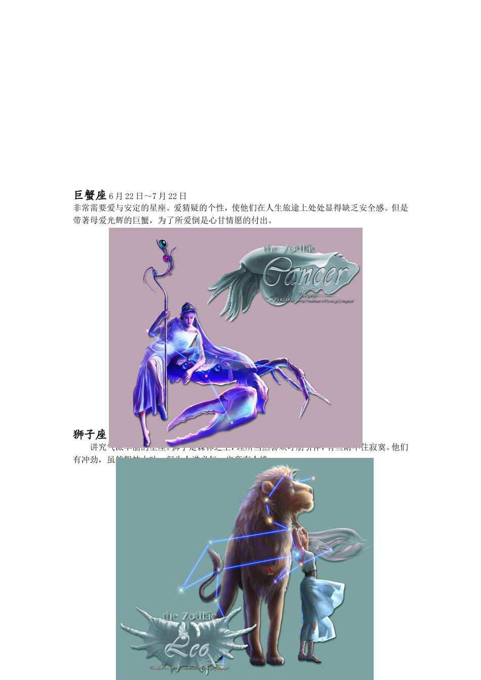 十二星座知识大全_第3页