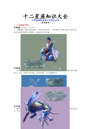 十二星座知识大全