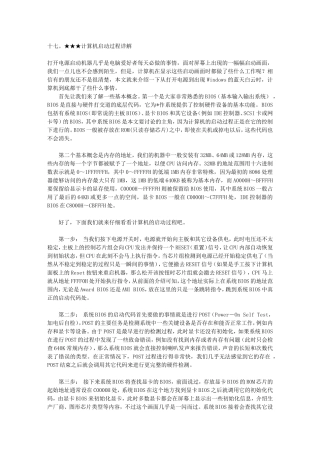 十七、计算机启动过程详解