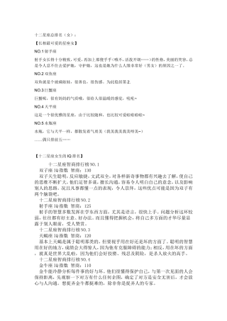 十二星座总排名