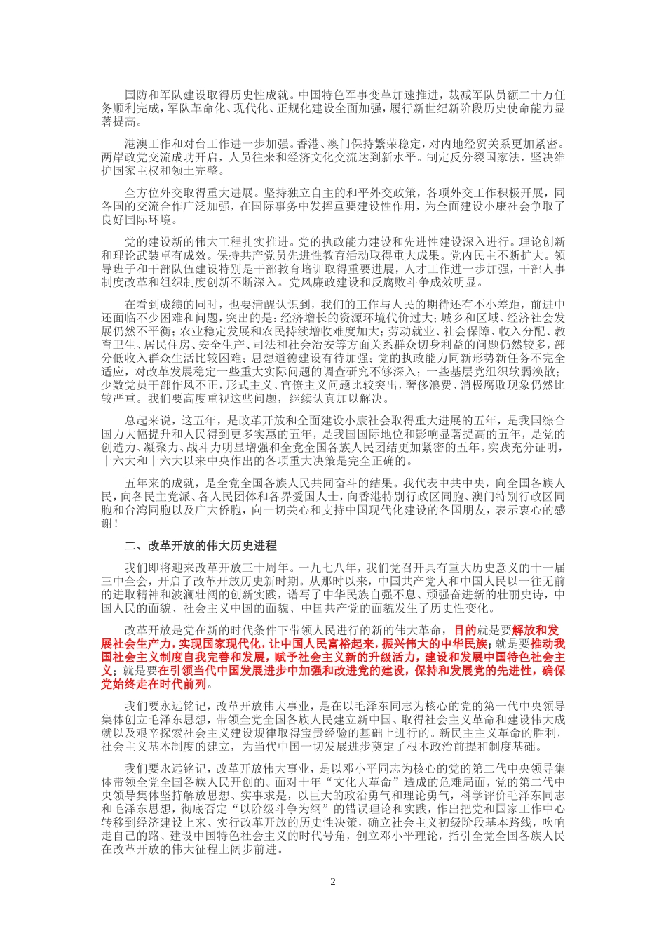 十七大报告(考研政治已做标记版)_第2页