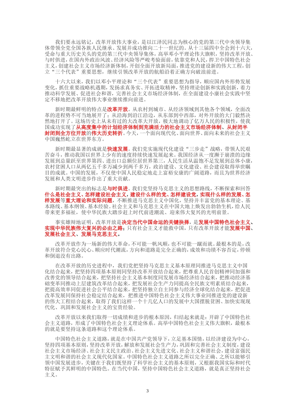 十七大报告(考研政治已做标记版)_第3页