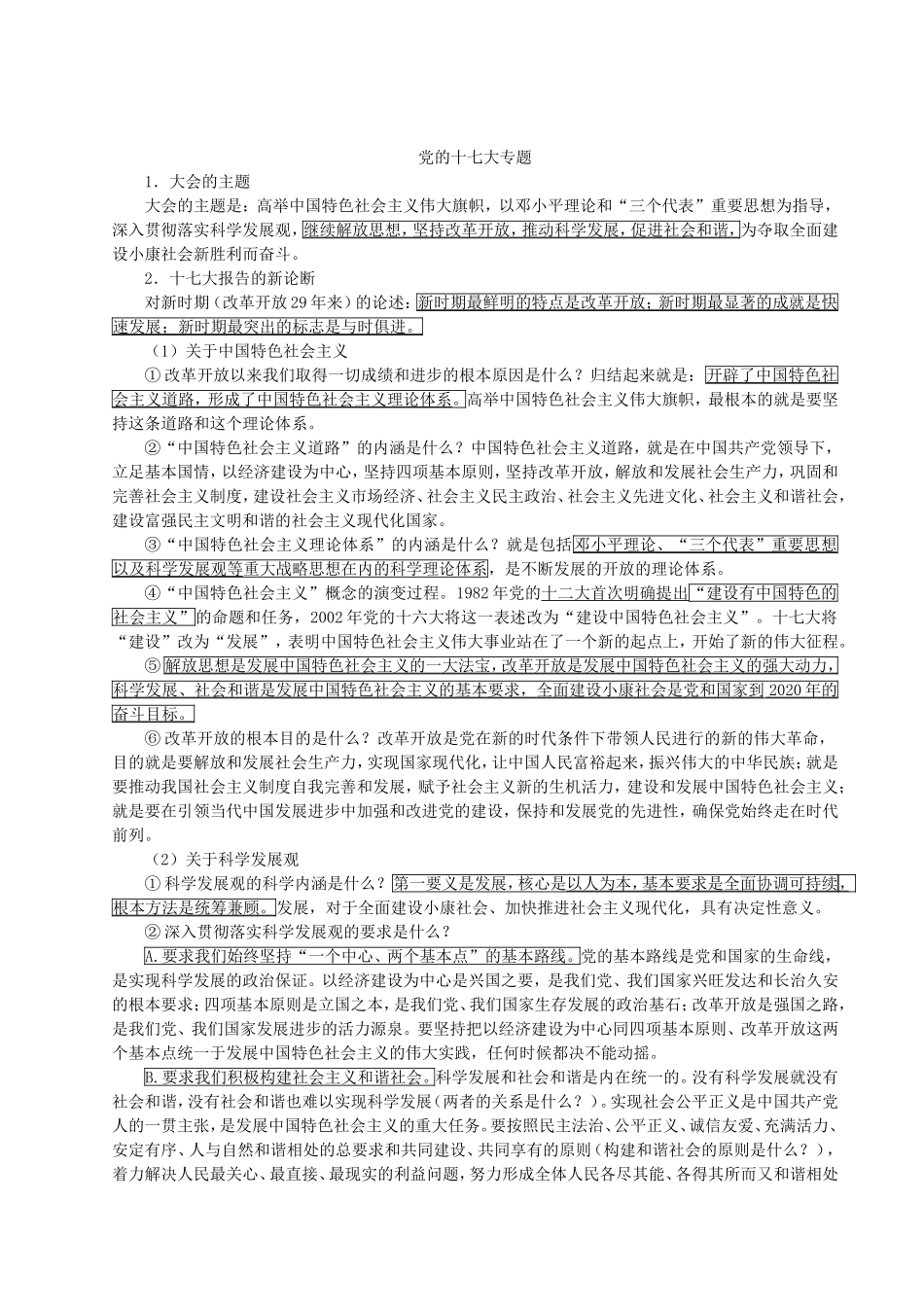 十七大报告(重点内容)_第2页