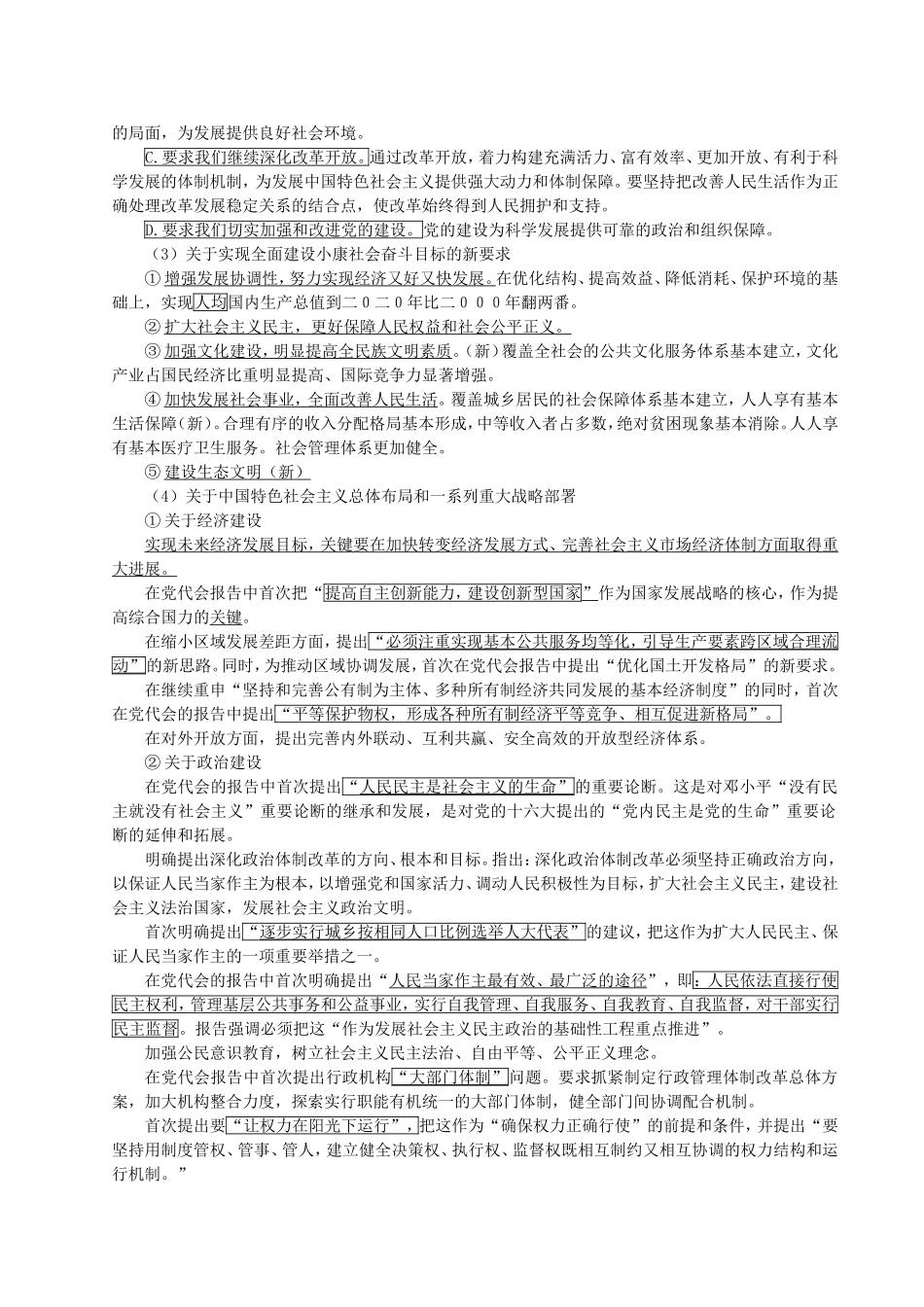 十七大报告(重点内容)_第3页