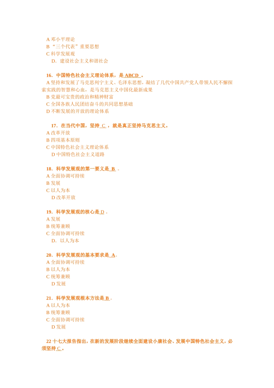 十七大报告及新党章知识竞赛复习题1_第3页