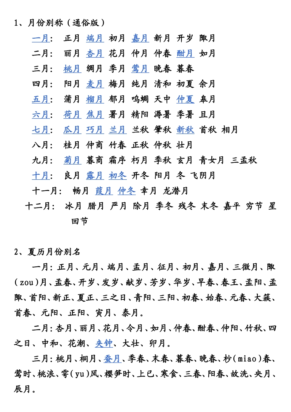十二月的别称_第1页