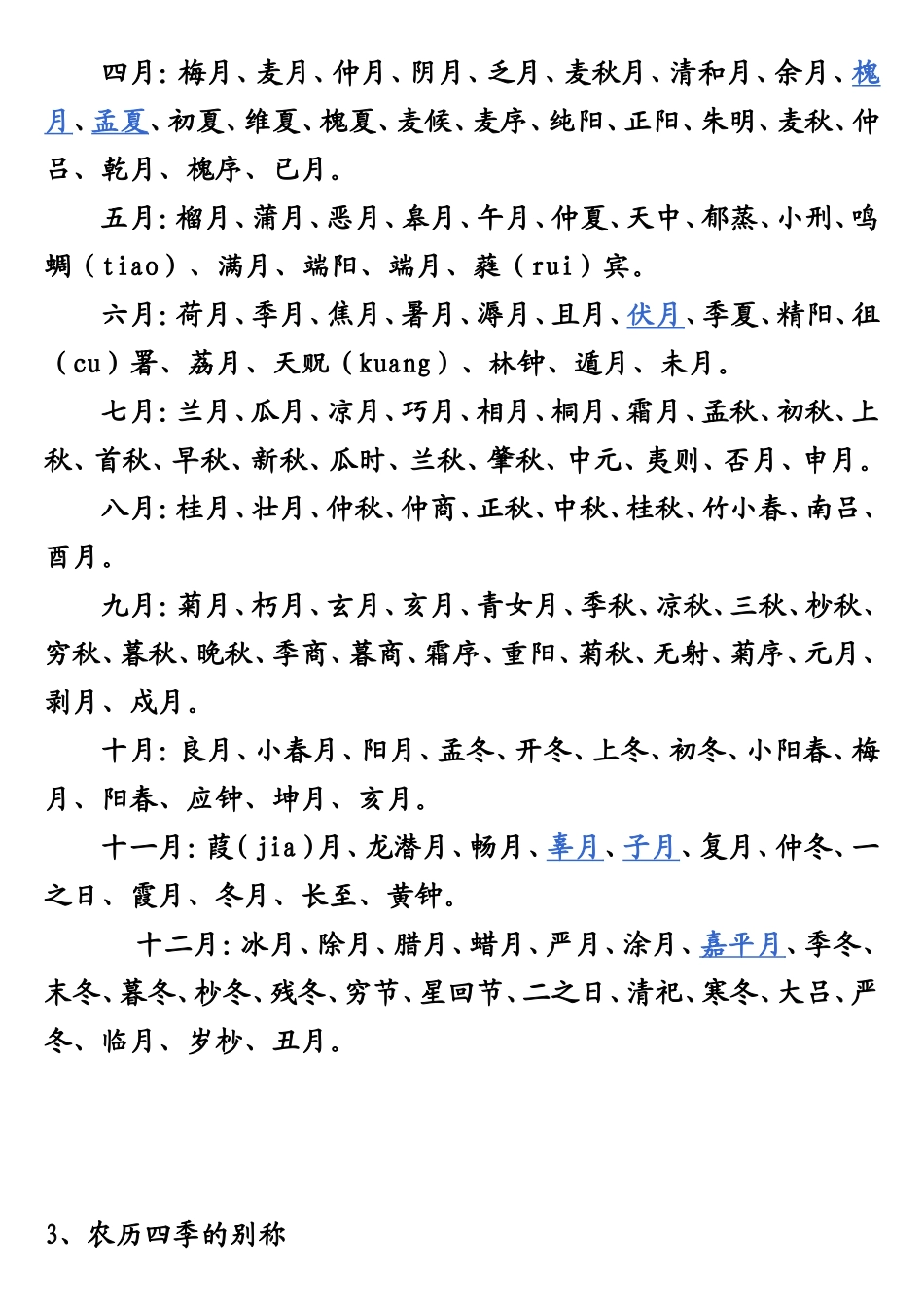 十二月的别称_第2页