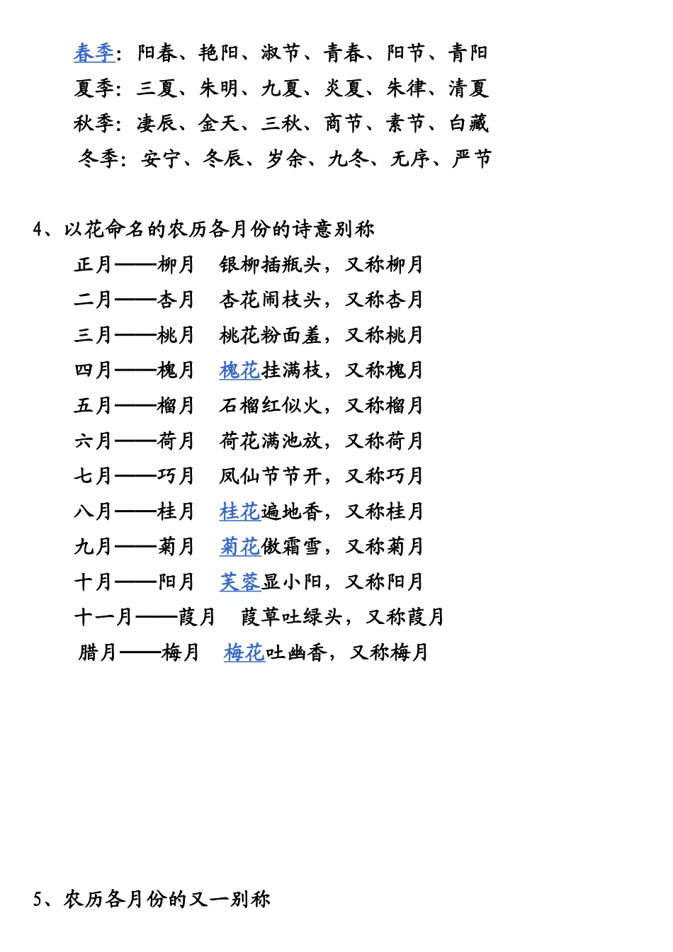 十二月的别称_第3页