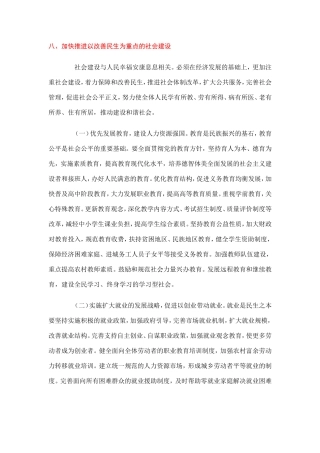十七大报告-十二五规划纲要中的民生