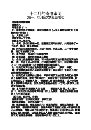 十二月的奇迹串词