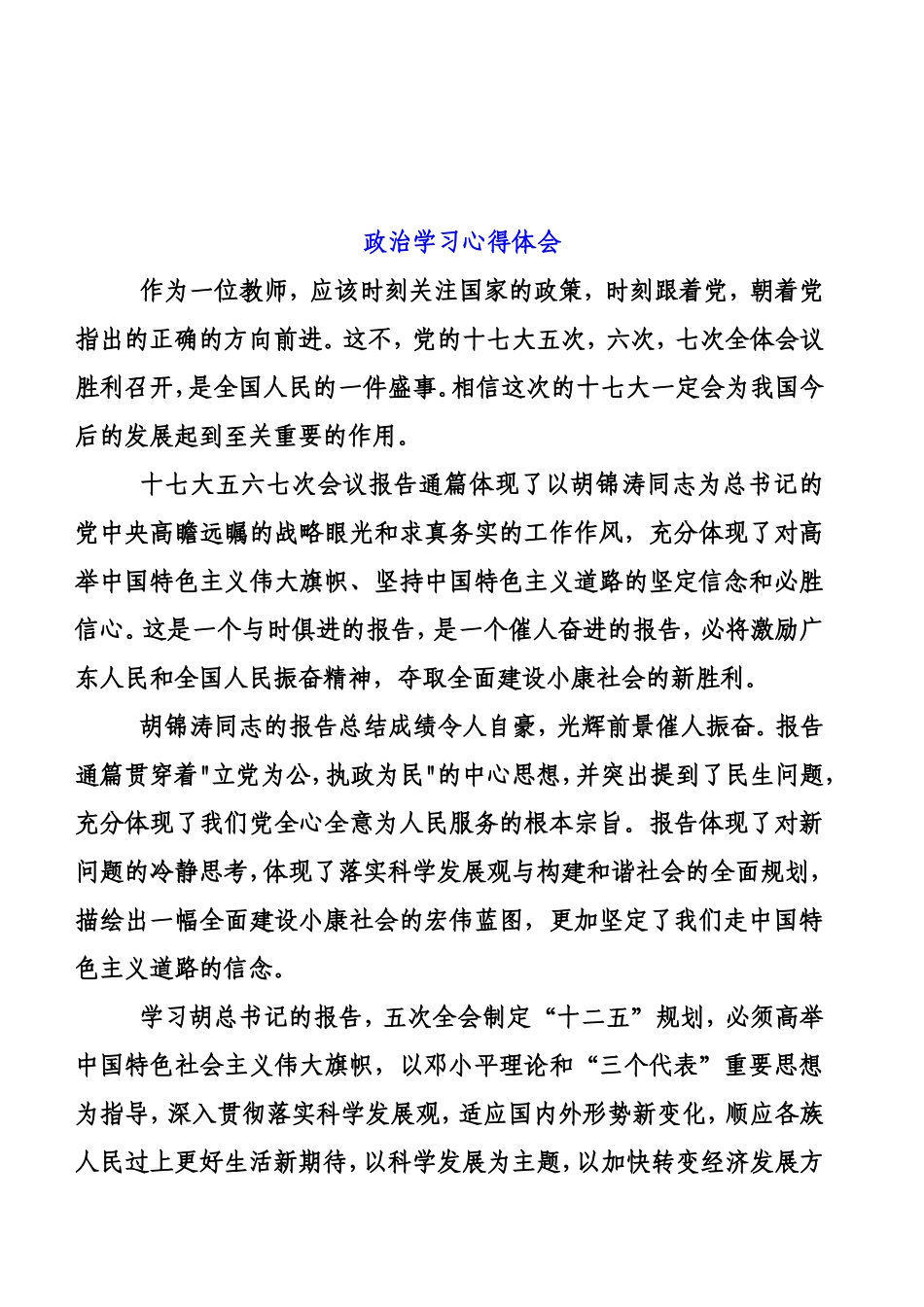 十七大报告政治学习心得体会_第1页