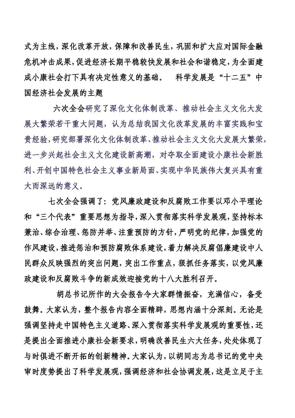 十七大报告政治学习心得体会_第2页