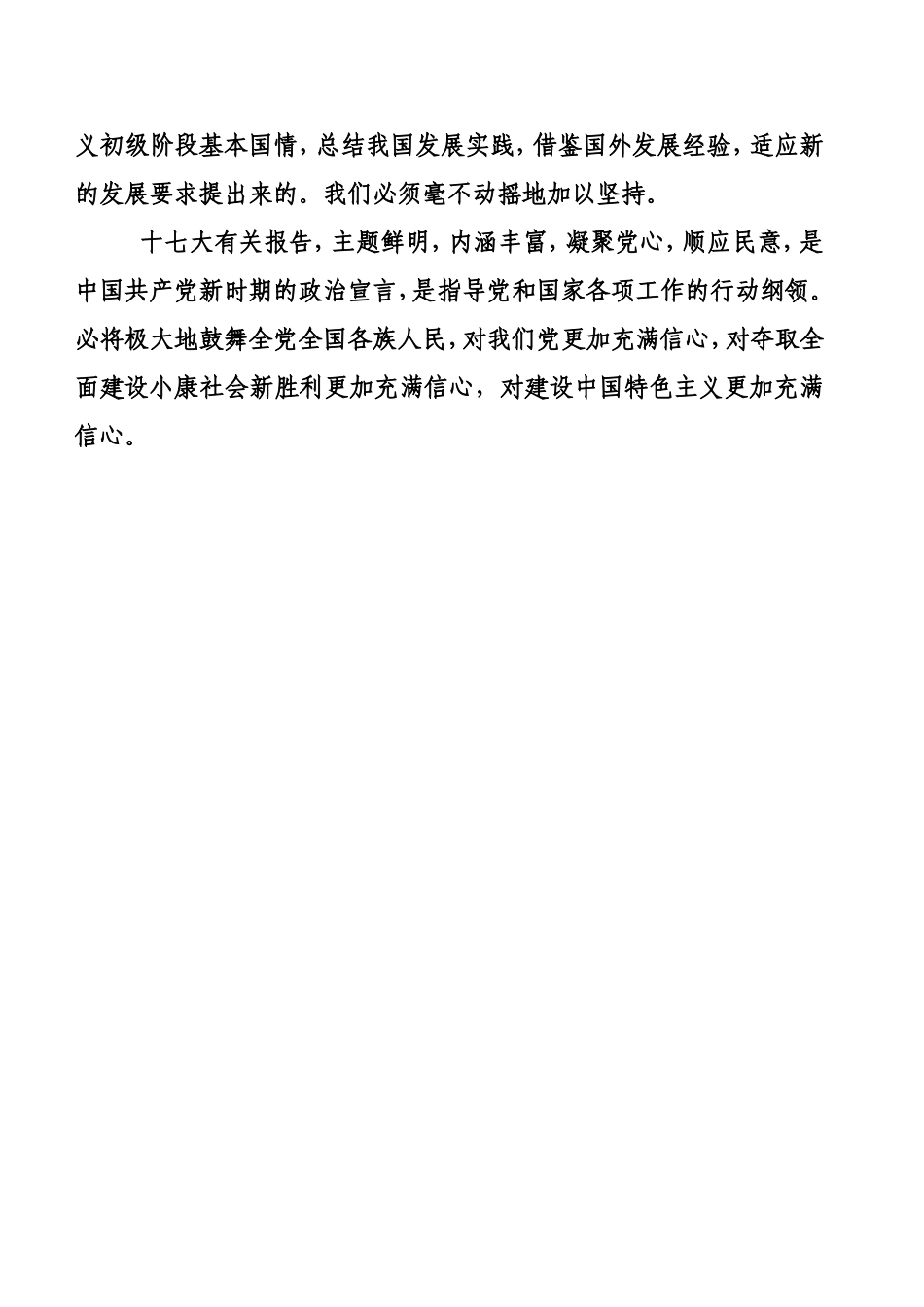 十七大报告政治学习心得体会_第3页