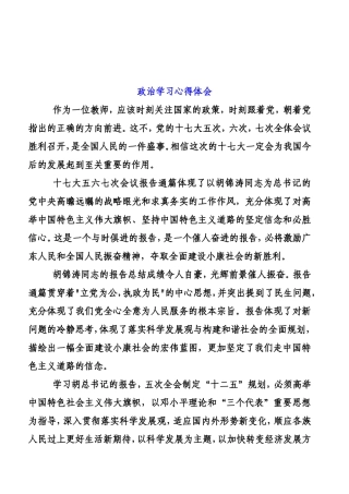 十七大报告政治学习心得体会
