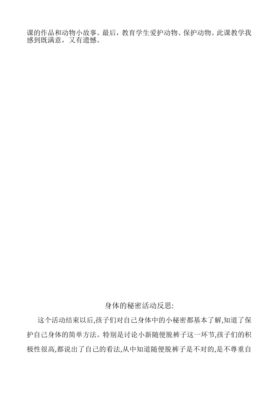 十二月份教学反思(2014-2015学年上)-文档_第2页