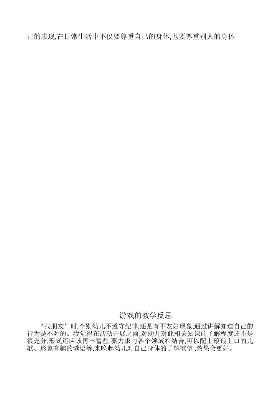 十二月份教学反思(2014-2015学年上)-文档_第3页