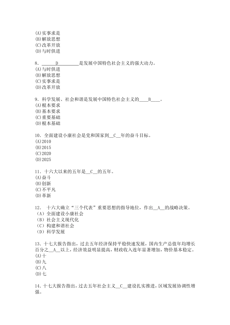 十七大报告知识题_第2页