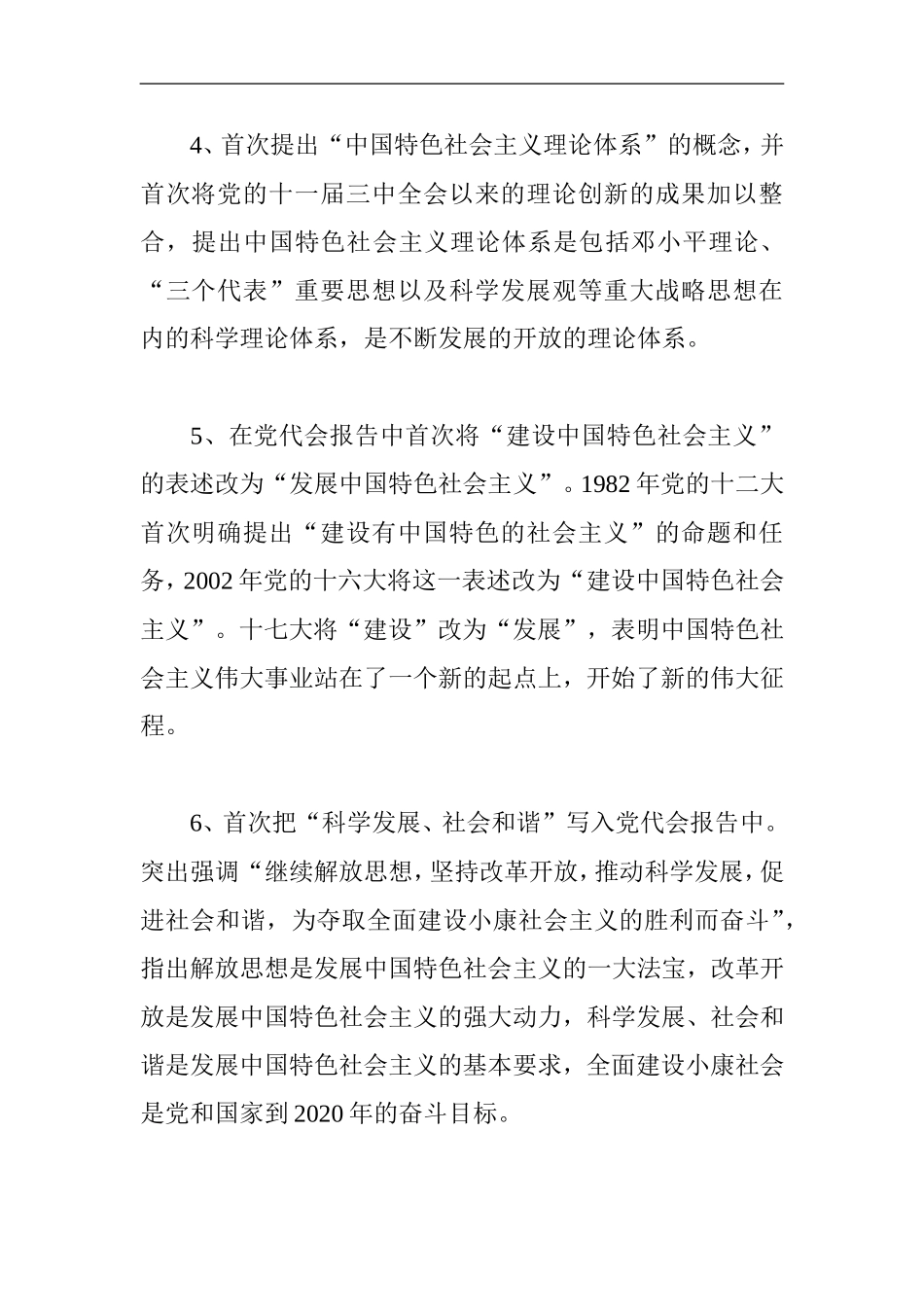 十七大必背观点60条_第2页