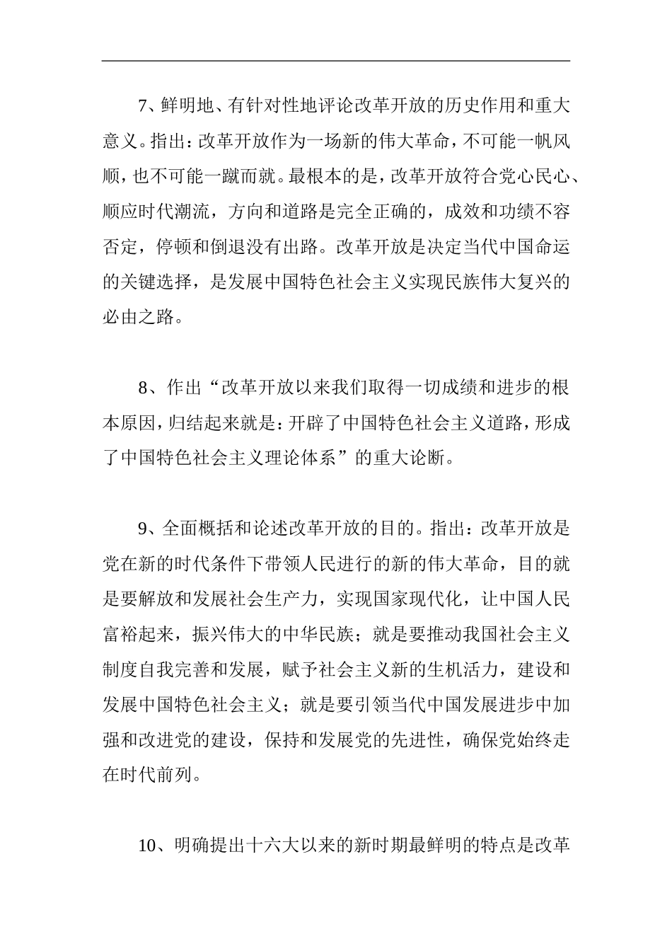 十七大必背观点60条_第3页