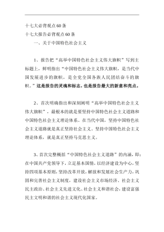 十七大必背观点60条