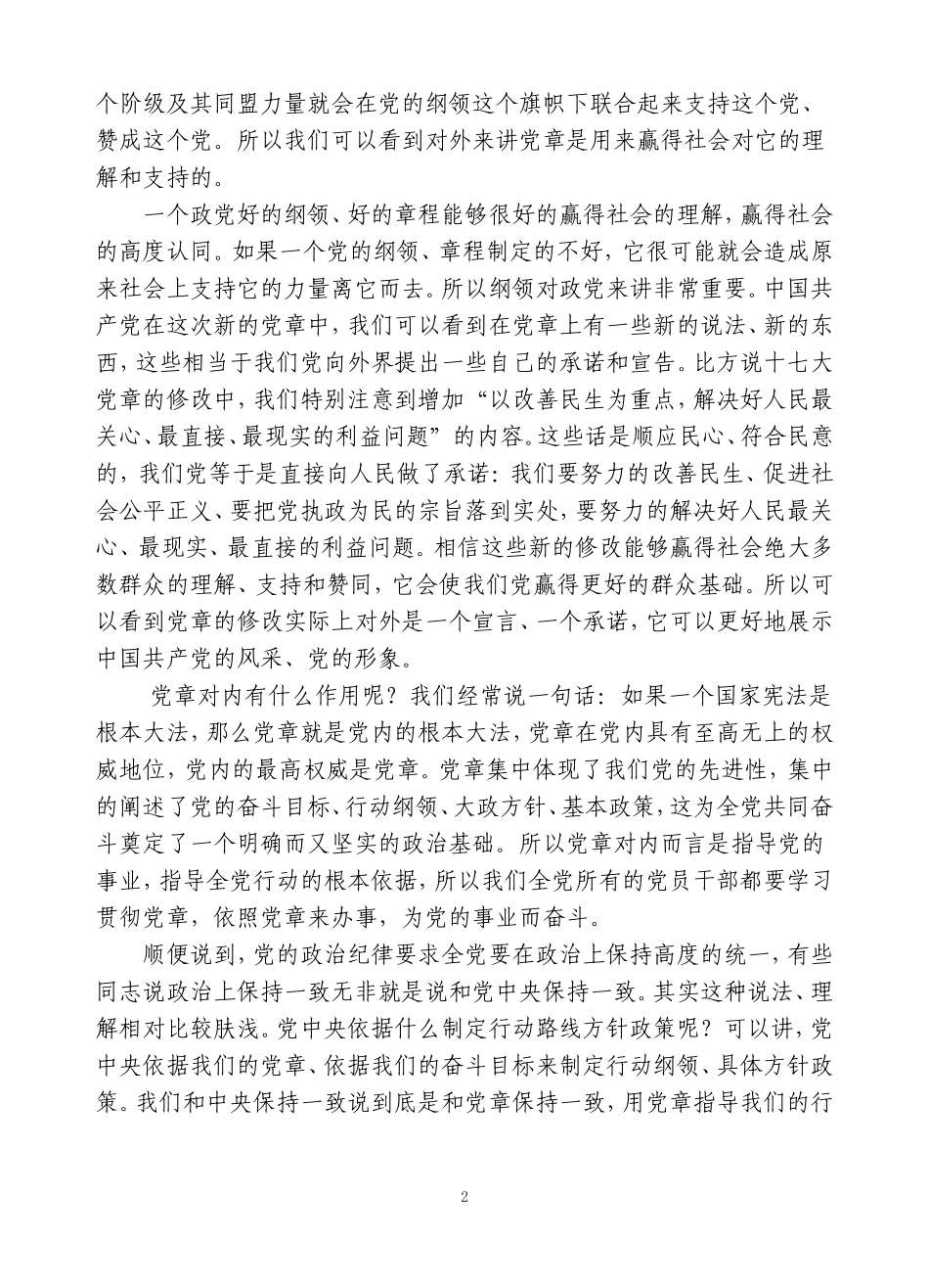 十七大党章讲座_第2页