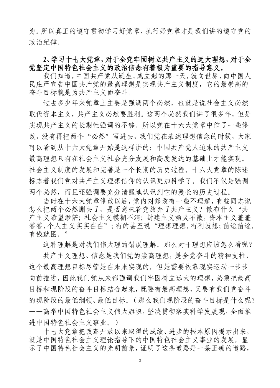 十七大党章讲座_第3页