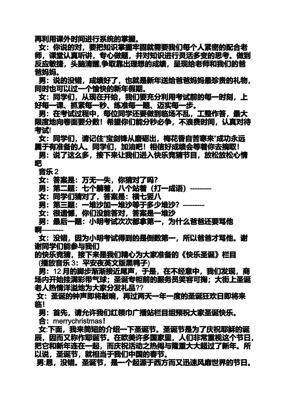 十二月校园广播稿_第2页