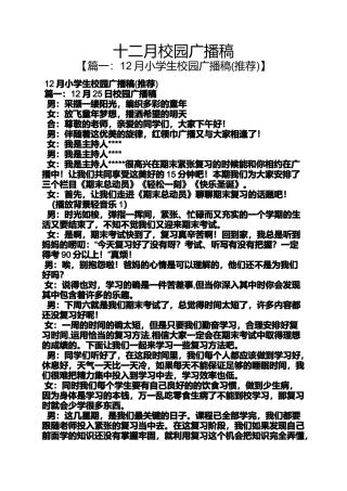 十二月校园广播稿